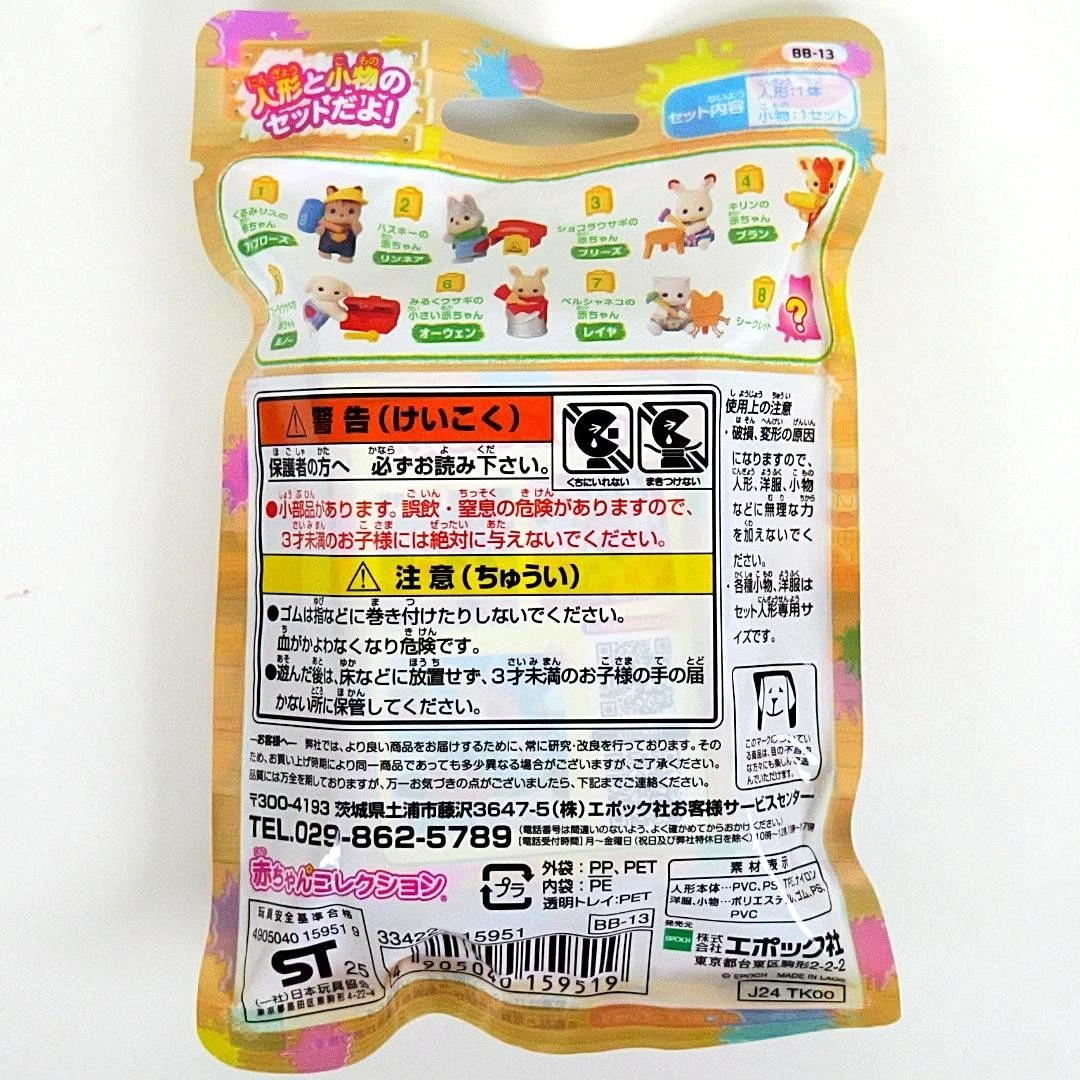 Sylvanian Families BB-13 Crafts Collection Blind Bag